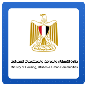 وزارة الإسكان والمرافق والمجتمعات العمرانية